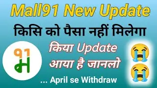 Mall91 New Update Today || किसि को पैसा नहीं मिलेगा ||