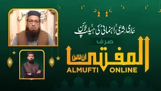 AL Mufti Online &ndash; Episode 49 | Authentic Islamic Guidance from Jamia Tur Rasheed