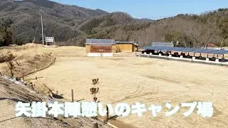 矢掛本陣憩いのキャンプ場