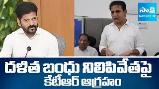KTR FIRES On CM Revanth Over Dalit Bandhu Scheme | Sakshi TV