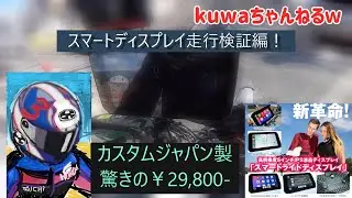 ｽﾏｰﾄﾓﾆﾀｰ走行検証編