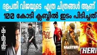 Thalapathy Vijay's  100 Crore Club Movies | List of 100 Crore movies Actor vijay