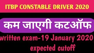 आईटीबी कॉन्स्टेबल ड्राइवर expected cutoff 2020।। Itbp constable driver written test expected cutoff