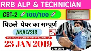 🚀RRB ALP & TECHNICIAN CBT-2 PYQ 23 JAN  3rd शिफ्ट 2019 / 100 प्रश्नों का पूरा असान हल / RAILWAY PYQ
