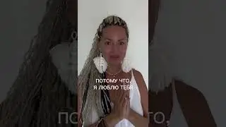 Я люблю тебя #кундалинийога #психология #дыхание #кино