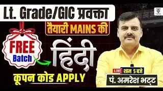 LT Grade / GIC Mains Hindi ( हिन्दी ) | FREE Batch तैयारी mains की Coupon Code Apply.. Amresh Sir