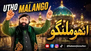 Utho Malango || उठो मलंगो || New Manqabat Gouse Paak 2023 || Hakeem Faiz Sultan Qadri Baghdadi