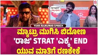 Why do you shout debas in front of Yuva in front of Appu Jaikara..?|EKka Yuva Cool & Clear Speech