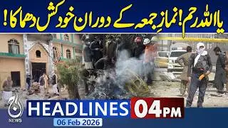 Explosion at Islamabad Mosque | Balochistan Attack | Basant in Lahore | 4PM News Headlines