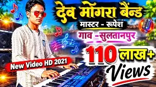 Non-Stop Timli Song 2021।।Dev Mogra Band Tulaja।।At Sultanpur।।New Video ।। By Ganesh Thakare