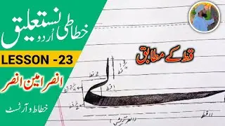 Calligraphy For Beginners||Urdu Nastaleeq||Handwriting Tips||Lesson 23