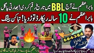 OMG 🤯😱 King Babar Azam Creat history in BBL India media crying 😭 😱 Vikrant Gupta shocked 😳