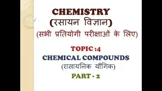Chemical compound | chemical compounds chemistry class 10 | cg acf | cg acf exam preparation