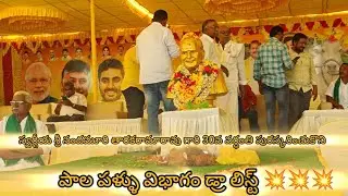 చిలకలూరిపేట పాల పళ్ళు విభాగం డ్రా లిస్ట్ 💥💥💥🔥🔥🌿🌿