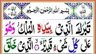 Surah Al Mulk Colour Coded Tajweed Live | Episode 1667