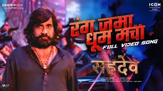 Rang Jama Dhoom Macha - Video Song | SAHADEV(Eagle) Ravi Teja|Anupama Parameswaran |Kavya T|Davzand