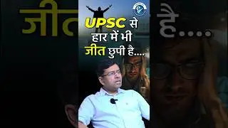 UPSC से हार में भी जीत छुपी है............... UPSC: Even Failure Feels Like Victory!💪🔥By Sachin Jain