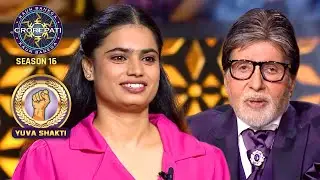 KBC S16 | इस mahila की आँखों में दिखती है जीत की चिंगारी! | Yuva Shakti Special