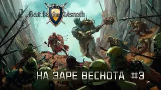 Битва за Веснот. Кампания 