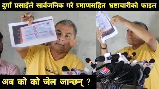 Durga Parasai ले सार्वजनिक गरे प्रमाणसहित भ्र'ष्टा'चारीहरुको फाइल &hellip;अब को को जे'ल जान्छन् ?
