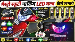 Hero Maestro scooter parking LED bulb kaise laga / Scooty Mein parking LED bulb install #trending 