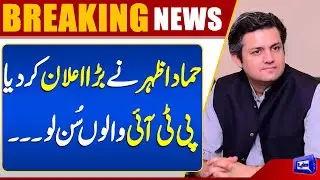 Breaking News | Hammad Azhar Withdraws from NA-129 Election Race | PTI | Dunya News