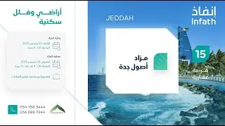 مزاد أصول جدة