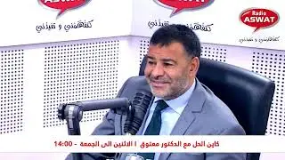 الدكتور معتوق يخاطب وزير التعليم : حط التلاميذ والأساتذة بين عينيك !