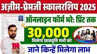 Azim Premji Scholarship Online Form 2025 Kaise Bhare | मिलेगा ग्रेजुएशन के लिए हर साल 30 हज़ार