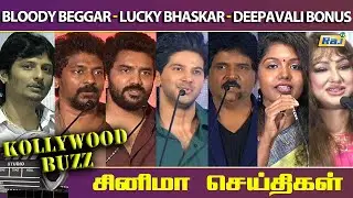 Bloody Beggar - Lucky Bhaskar - Deepavali Bonus - Movie Press Meet | Kollywood Buzz | Raj Television