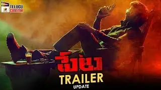 Rajinikanth Petta TRAILER update | Vijay Sethupathi | Trisha | Nawazuddin Siddiqui | Telugu Cinema