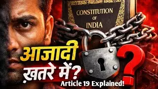ARTICLE 19 EXPLAINED! #आजादी खतरे में? | #Editorial By Vishal Sir