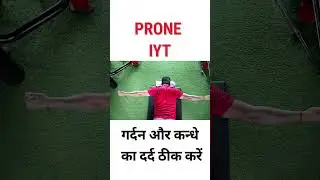 PRONE I, Y, T Exercise | Fix Poor Posture, Improve Shoulder Strength!