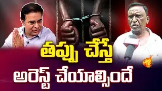 తప్పు చేస్తే అరెస్ట్ చేయాల్సిందే || Telangana Public Talk On Ktr Arrest #Ktrarrest