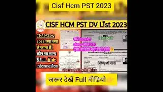 cisf physical test 2023 | cisf hcm pst documents verification doubts |cisf caste certificate | #cisf