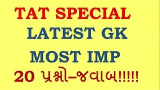 TAT- LATEST GK QUESTIONS ANSWERS | TAT EXAM 2018 | MOST IMP