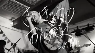 SUTEMI - さいきょうのおんがく
