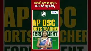 AP DSC 2025లో Fake Certificates షాక్ | PM7 Politics