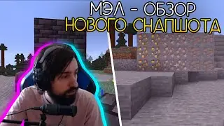 МЭЛ - ОБЗОР СНАПШОТА (17.02.2021) ∎ Melharucos highlights