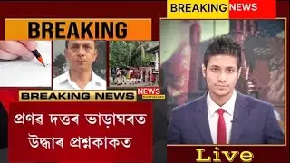 Ak News Northeast ।question paper ￼leack!ponob dotto ￼home question paper Attack!CID,breaking news?