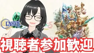 #1【FFCCリマスター】集え！！光の戦士たち！！　ファイナルファンタジー・クリスタルクロニクルストーリー初見ネタバレ注意 【PS版】【Vtuber】【視聴者参加型】