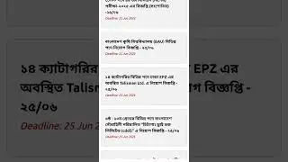 Job Circular Last Date Alert #bdgovtjob