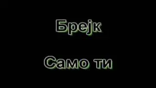 Brejk - 