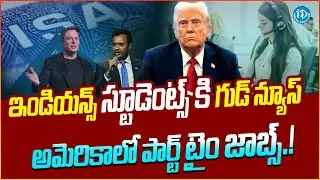 Donald Trump Good News to Indian MS Students | Part Time Jobs for Indian Graduates | H1B Visa News