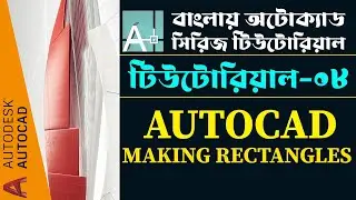 AutoCAD Bangla Tutorial 08: Making Rectangle in AutoCAD with different method