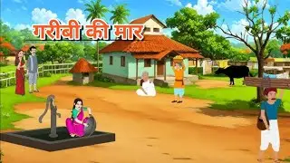भूखी माँ, रोता बेटा और टूटे सपने | Heart Touching Cartoon! छोटी कहानी बड़ी सीख 