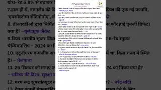 29 सितंबर करेंट अफेयर्स 2024 |Today current affairs #ssccgl  #currentaffairs #gk  #sscchsl  #upsc