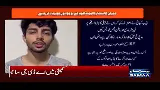Social media ka istemal aur Pak army ke khilaf trolling ka mamla FIA in action | 8 August 2022