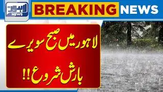 Today&rsquo;s Weather Forecast | Meteorological Department Update | Breaking News | Lahore News HD