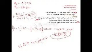 شرح المعامل الضربي - التطورات المتعاقبة الثانية ثانوي